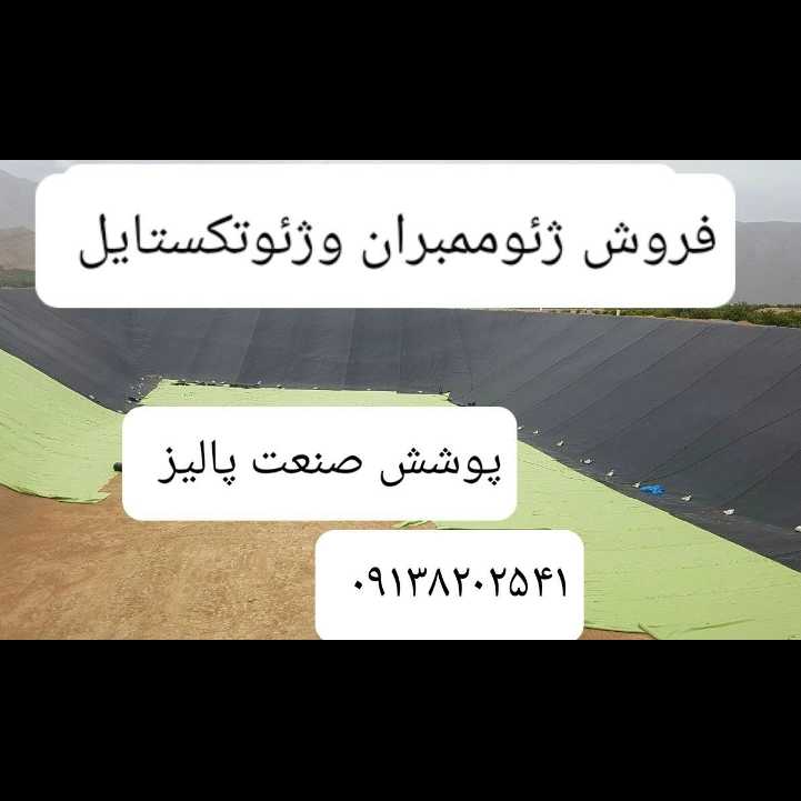 شرکت پوشش صنعت پالیز