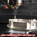 Plastic injection of Nasrallahi in Shabestar, Tabriz