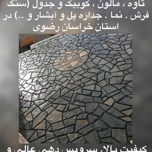 تولید وپخش مجتمع سنگ آریا