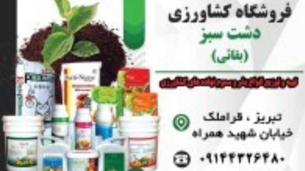 مخزن دشت سبز بقاي الزراعي في تبريز