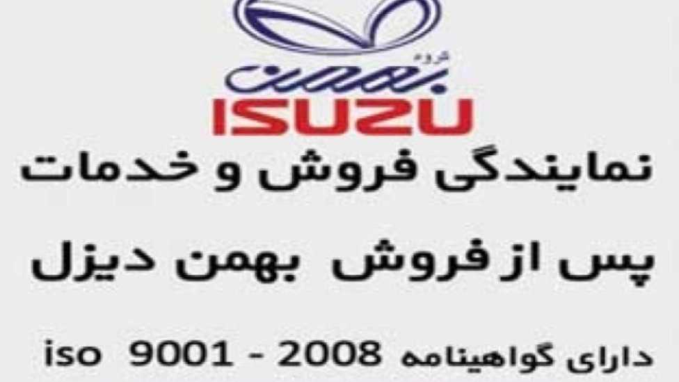 Sales agency and after sales service of Bahman Diesel in Rasht