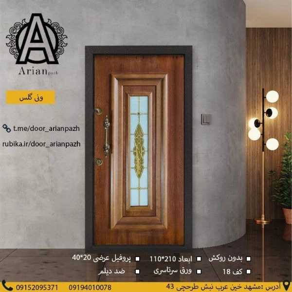 درب ضدسرقت آرین پاژ