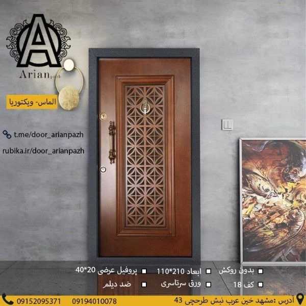 درب ضدسرقت آرین پاژ