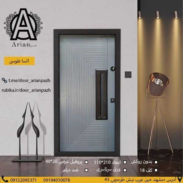 درب ضدسرقت آرین پاژ