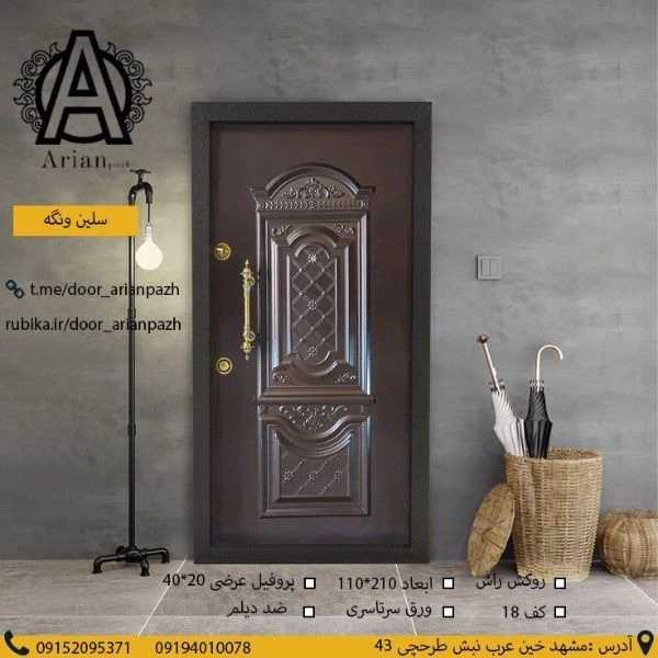 درب ضدسرقت آرین پاژ