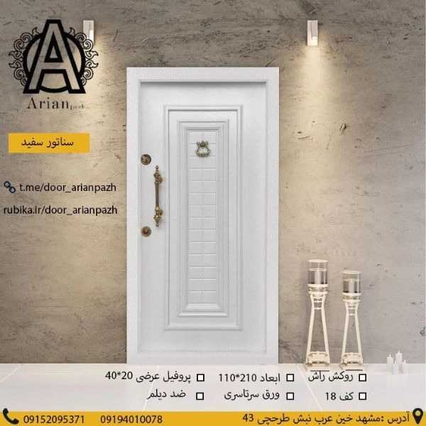 درب ضدسرقت آرین پاژ