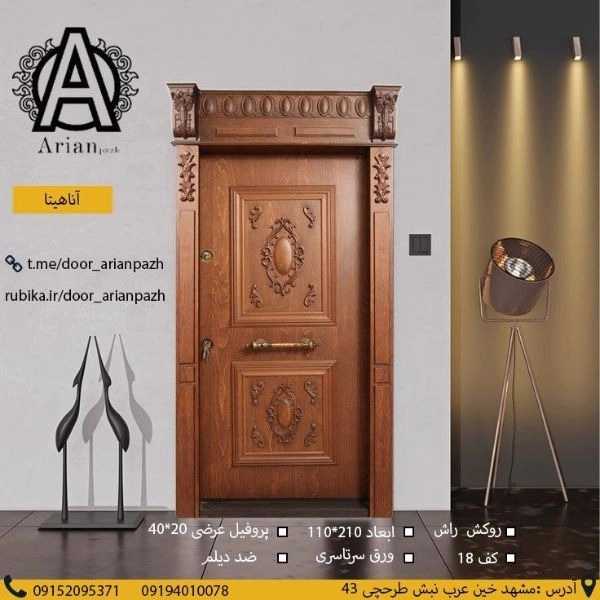 درب ضدسرقت آرین پاژ