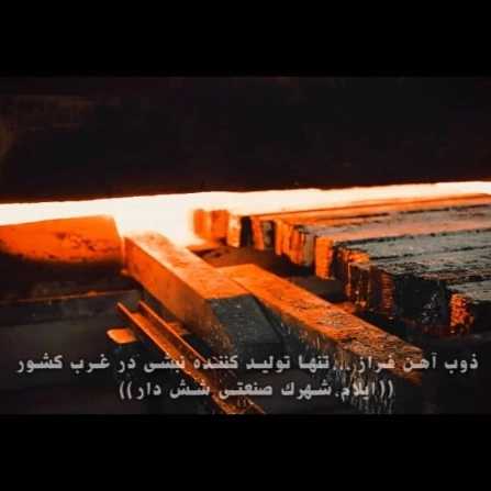 مجتمع فولاد فراز