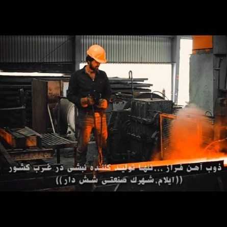 مجتمع فولاد فراز