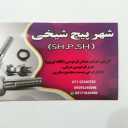Sale of Shahrpich Sheikhi nuts and bolts in Fars