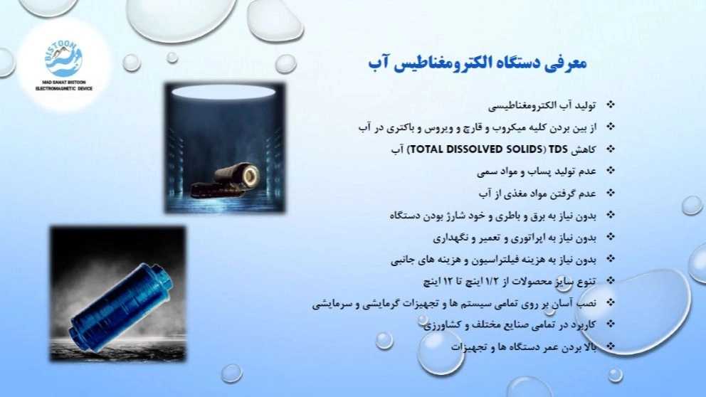 آشنایی با مجموعه ماد صنعت بیستون