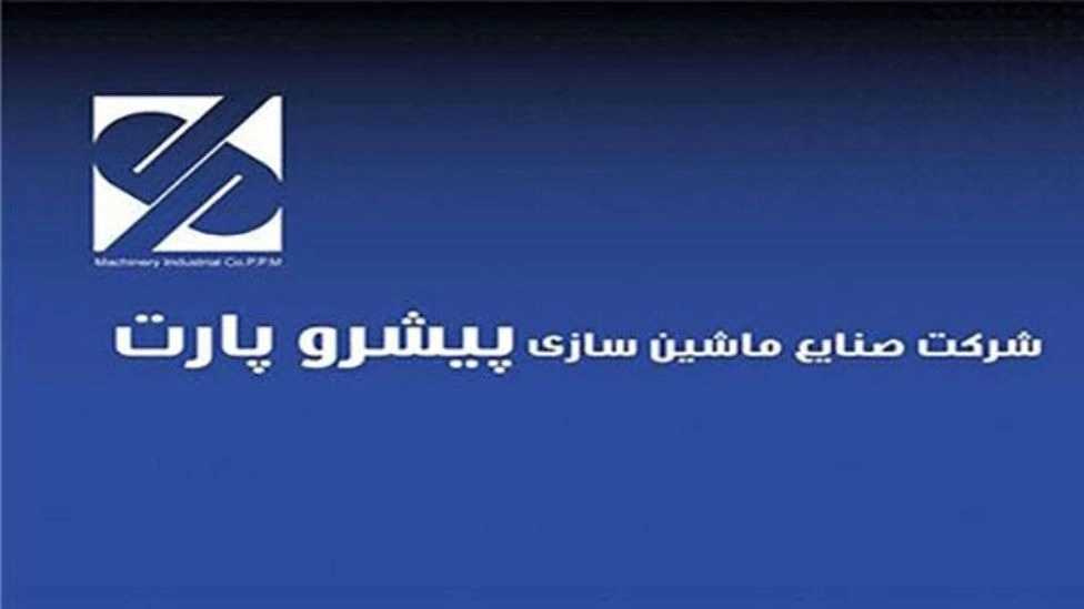 Part's leading machine building industries in Rasht