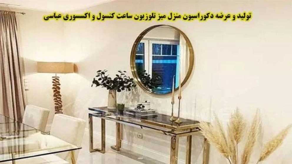 Production and supply of home decoration, TV table, clock and Abbasi accessories in Bukan