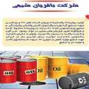 DOP النفط الكيمياء الباغارية في قم