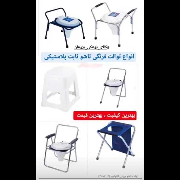 تجهیزات پزشکی پژوهان