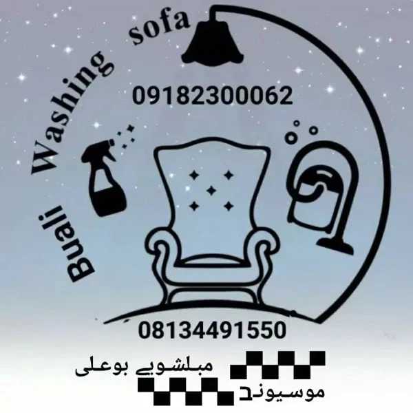 مبلشویی بوعلی