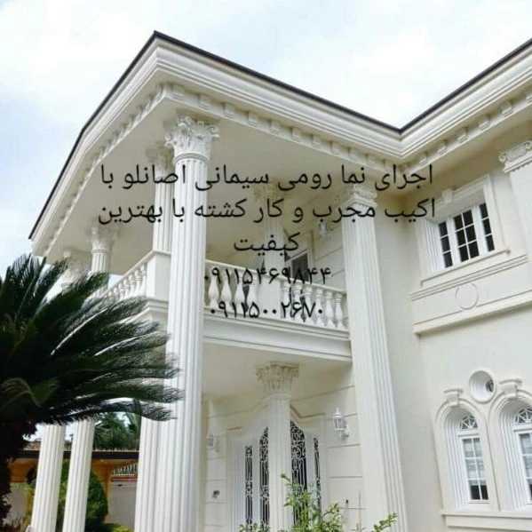 نما رومی نماسازان