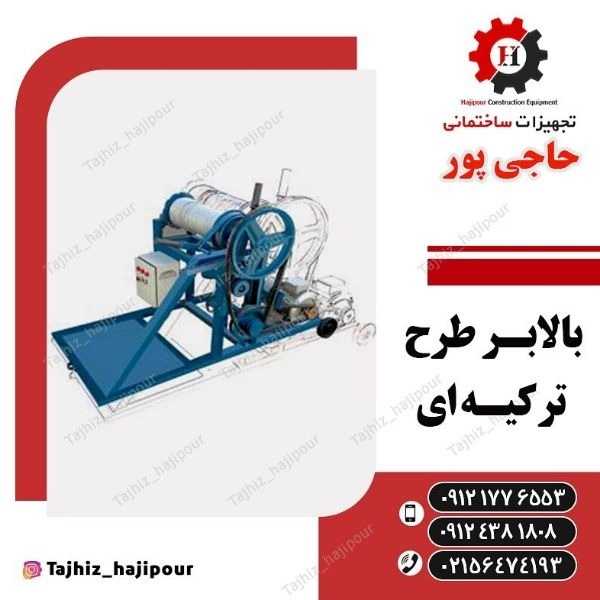 تجهیزات ساختمانی حاجی پور