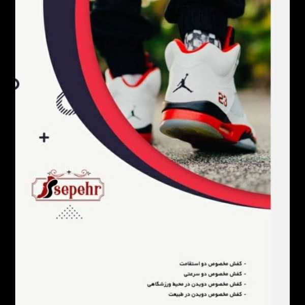 مجموعه کفش سپهر