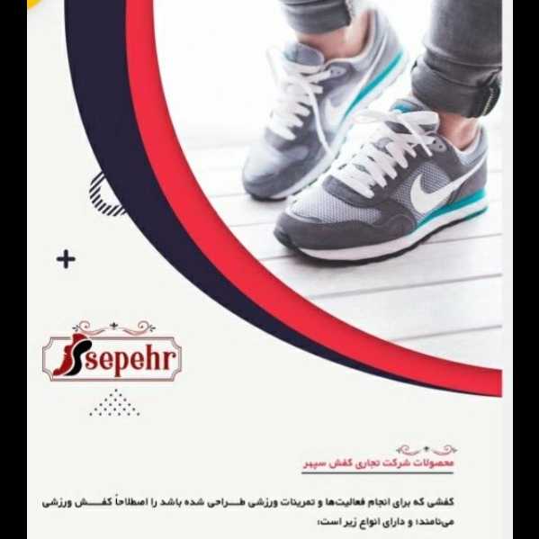 مجموعه کفش سپهر