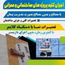 Implementation of construction and civil works of Aria Gostar Farid in Bandar Abbas