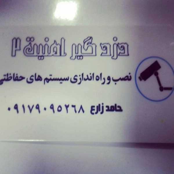 نصب و راه اندازی سیستم های حفاظتی دوربین دزدگیر امنیت در شیراز