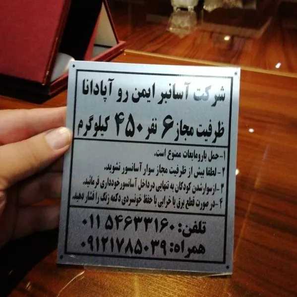 آسانسور و آسانبر آپادانا