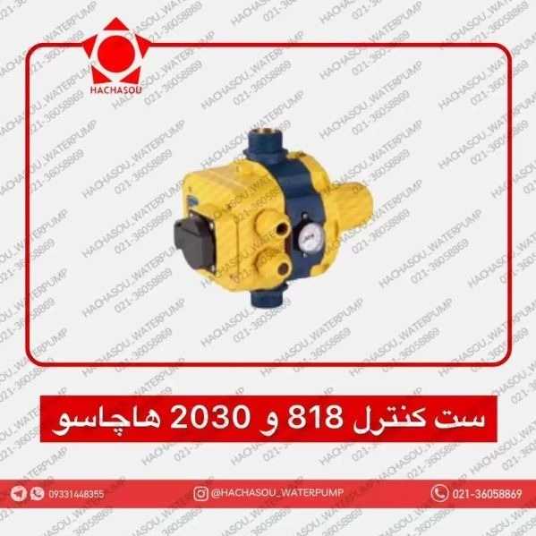 هاچاسو