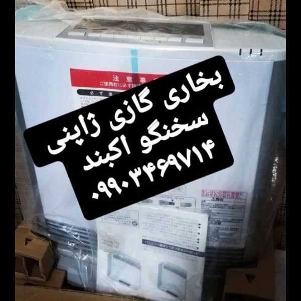 بخاری گازی ژاپنی