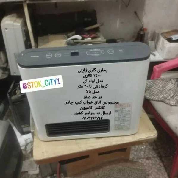بخاری گازی ژاپنی