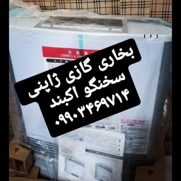 بخاری گازی ژاپنی اسپیلت ایساتیس