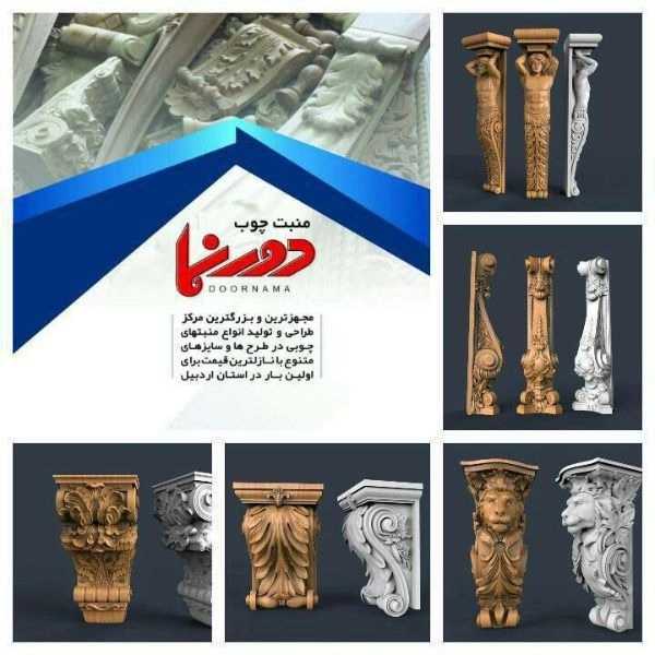 تولید وپخش انواع منبت چوبی آرتادرب دورنما در اردبیل