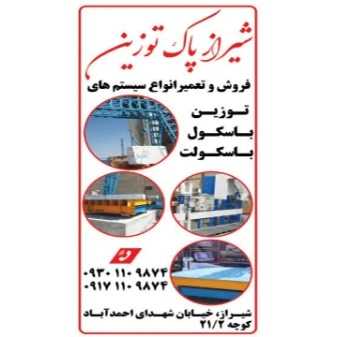 پاک توزین در فارس