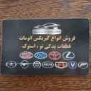 Mousavi automatic gearbox repairs in Fedayan Boulevard, Mashhad