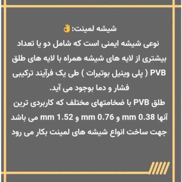 شیشه لاکوبل دکورسازان