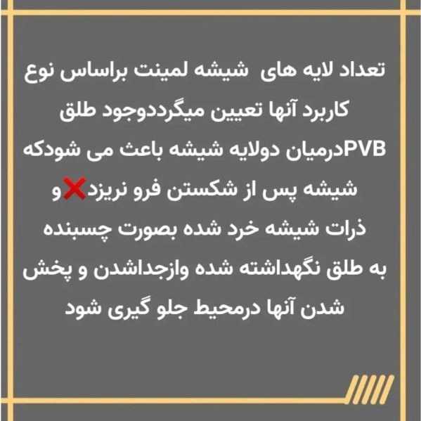 شیشه لاکوبل دکورسازان