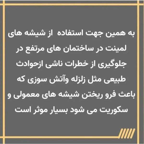 شیشه لاکوبل دکورسازان