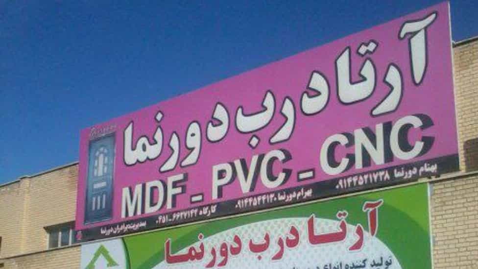 كتالوجات مجموعة ارتا درب دورناما