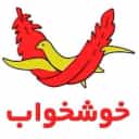 بيع وتوزيع المفارش والمفارش محمدلو في طهران