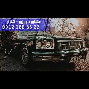 ماشین کلاسیک آسمان