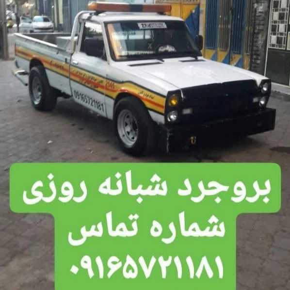 امداد خودرو آرش