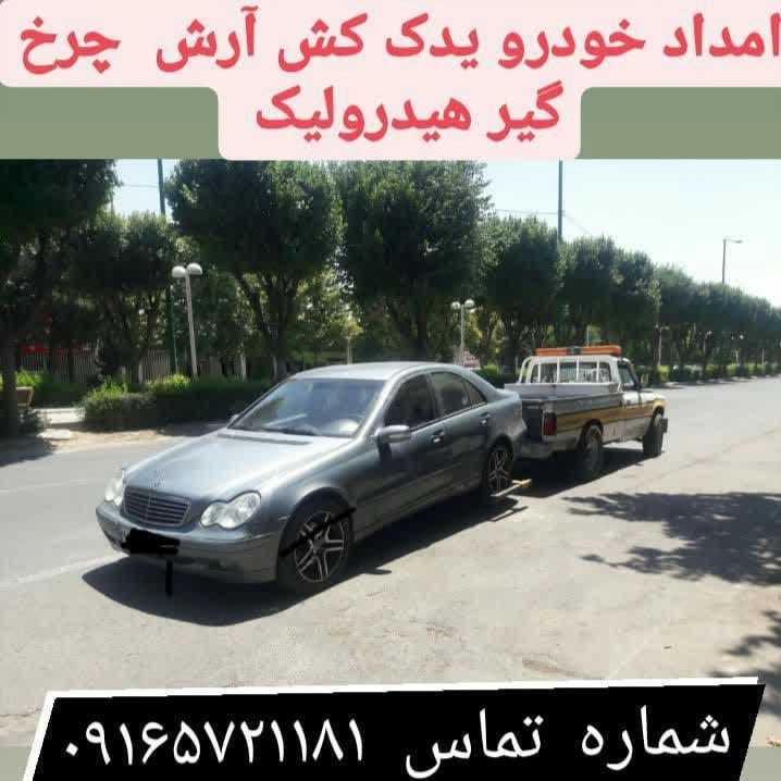 امداد خودرو آرش
