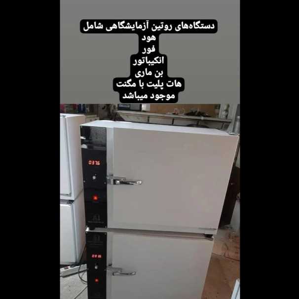 دستگاه و لوازم آزمایشگاهی استوک و آکبند