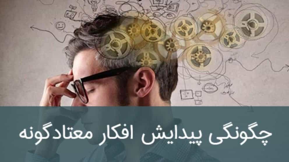 How addictive thoughts arise