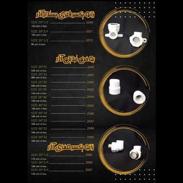 لوله سفیدو اتصالات آذرلوله بسپار