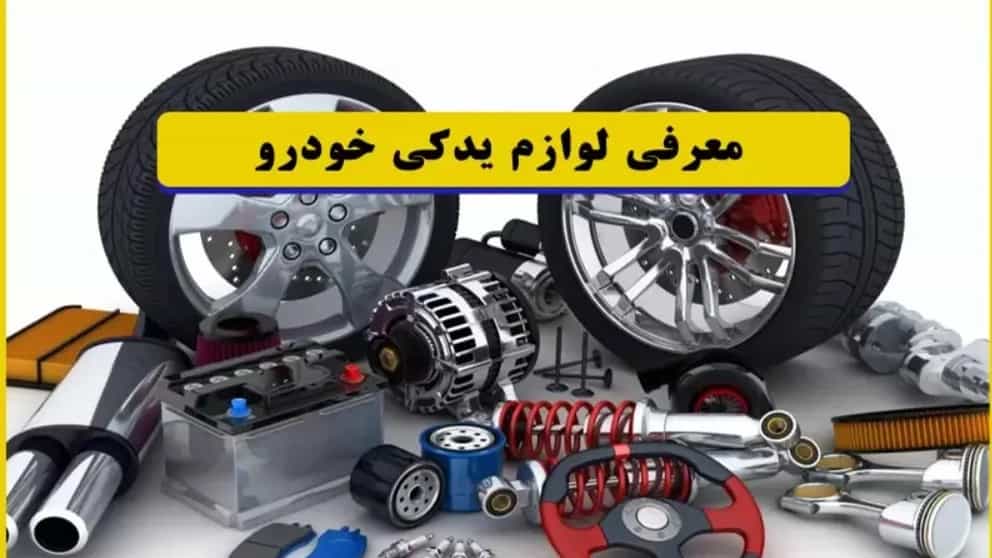 Tahran Cheragh Electric'teki Renault Mojtaba yedek parçalarıyla tanışma