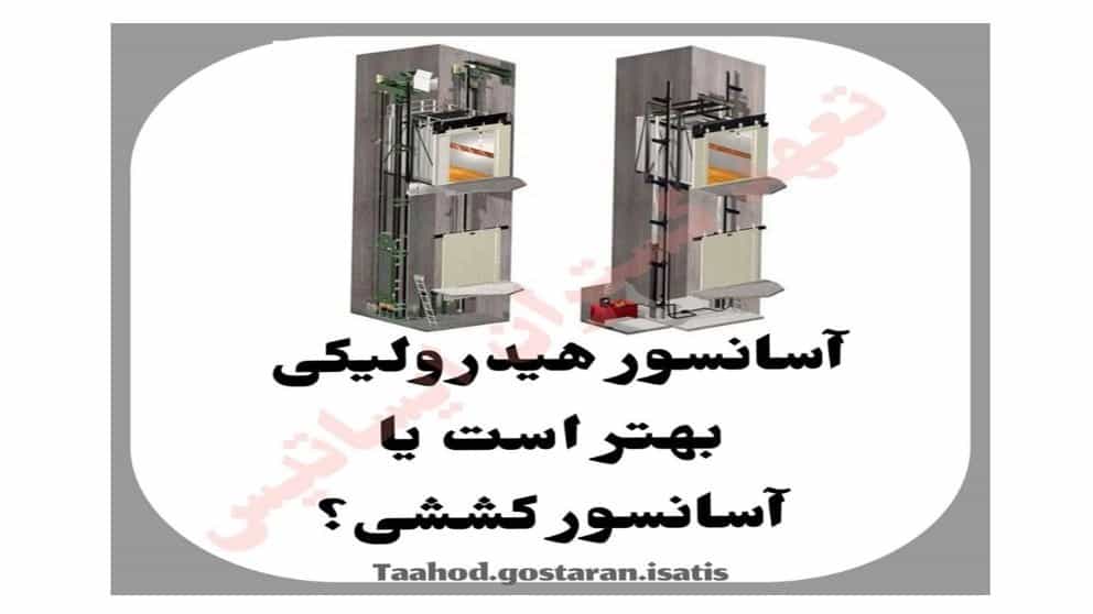أيهما أفضل الرفع الهيدروليكي أم الرفع الجر؟