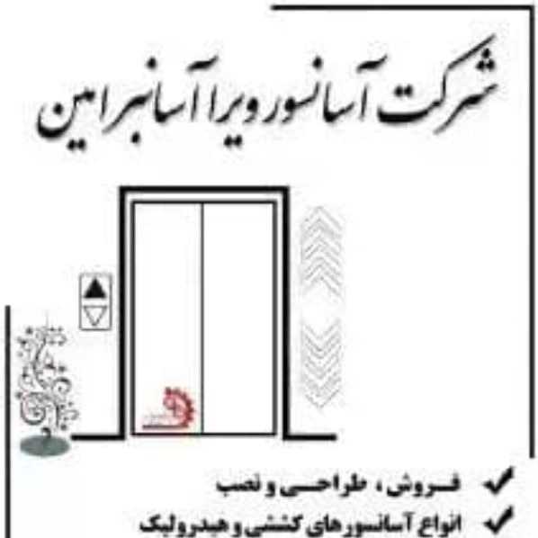 ویرا آسانبر امین