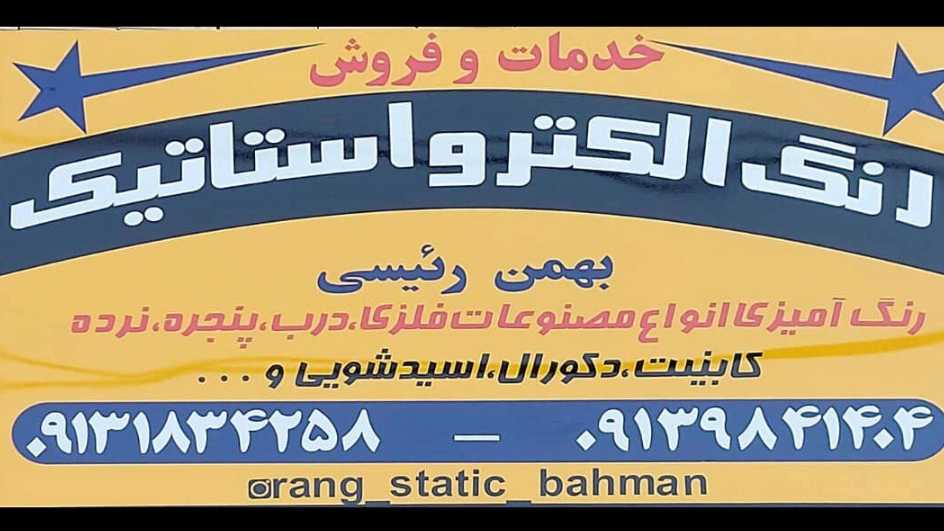 Sales and implementation of powder and oven paints in Shahrekord