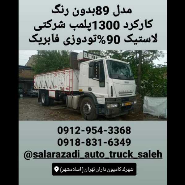 نمایشگاه کامیون و کشنده و باری و کمپرسی صالح در اسلامشهر تهران